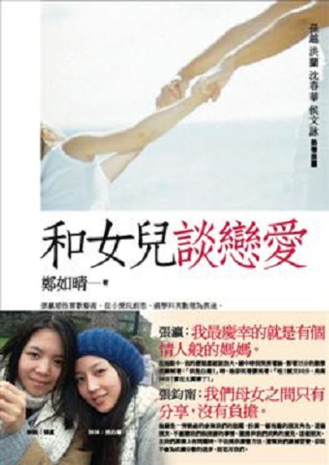 和女兒談戀愛(絕版/缺書) 封面