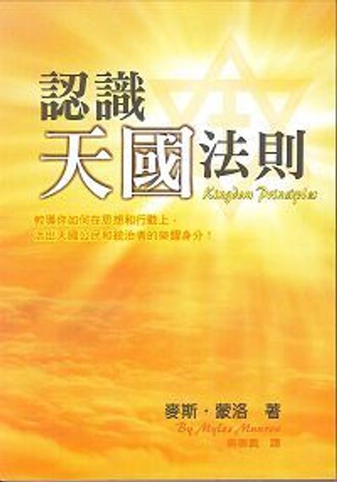 認識天國法則 封面