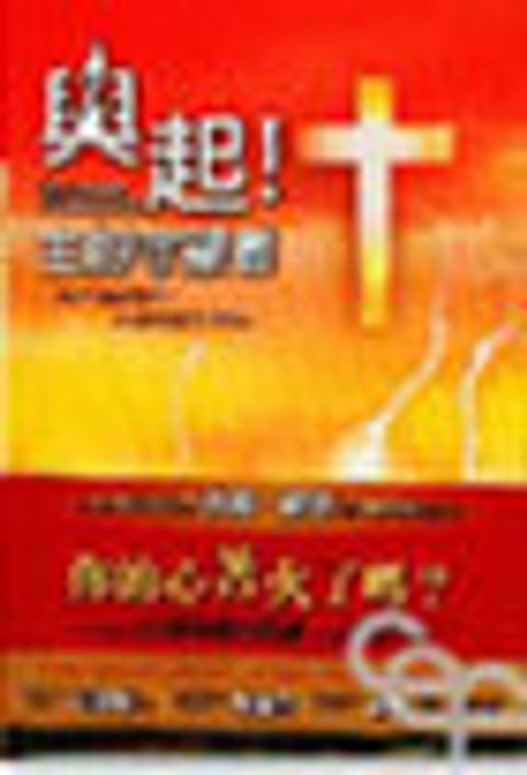 興起!主的守望者 封面