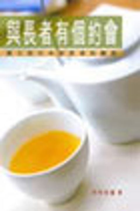 與長者有個約會 封面