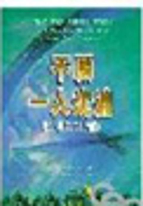 不願一人沈淪 封面