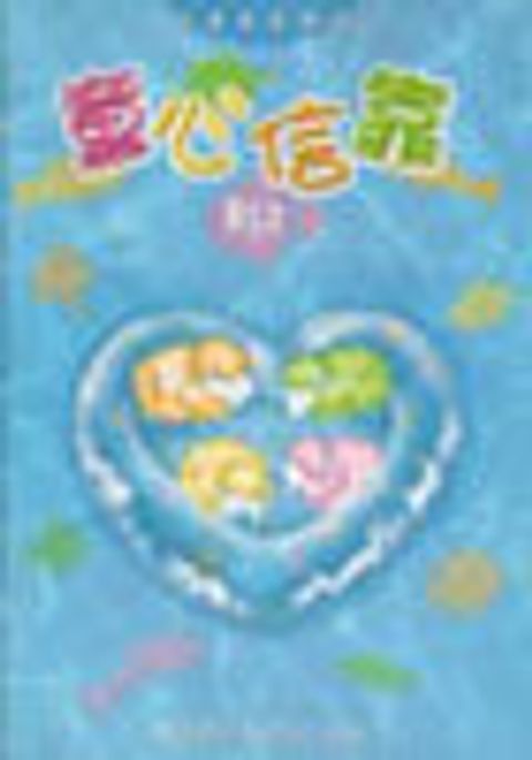 童心信靠－學生本 封面