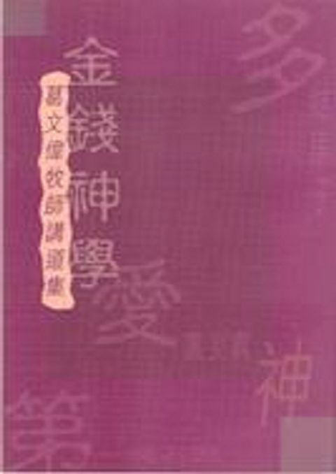 金錢神學 封面