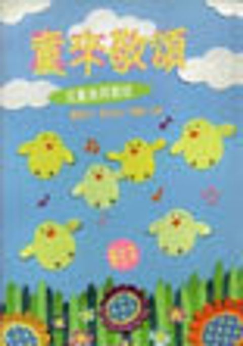 童來敬頌－學生本 封面