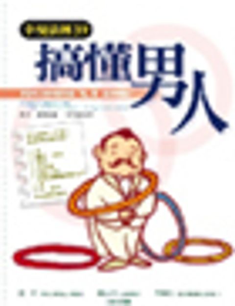 搞懂男人－李曼法則39 封面