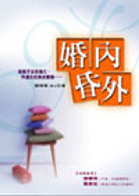 婚內昏外 封面
