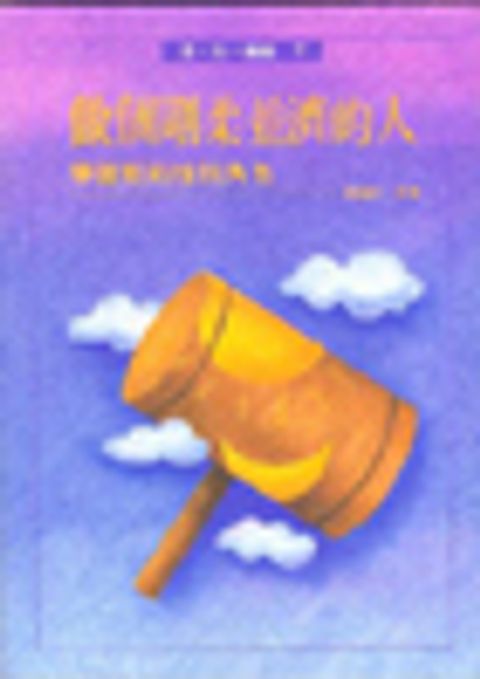 做個剛柔並濟的人－學習新的性別角色 封面
