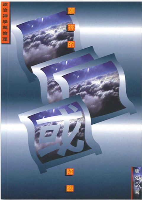 願你的國降臨 封面