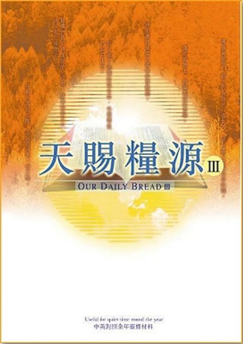 天賜糧源 III 封面