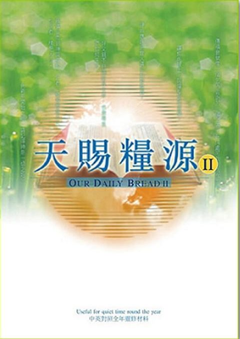 天賜糧源 II 封面