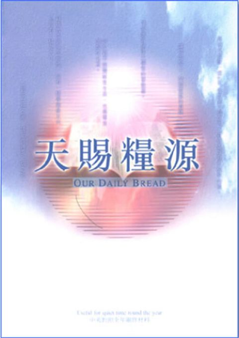 天賜糧源 I 封面