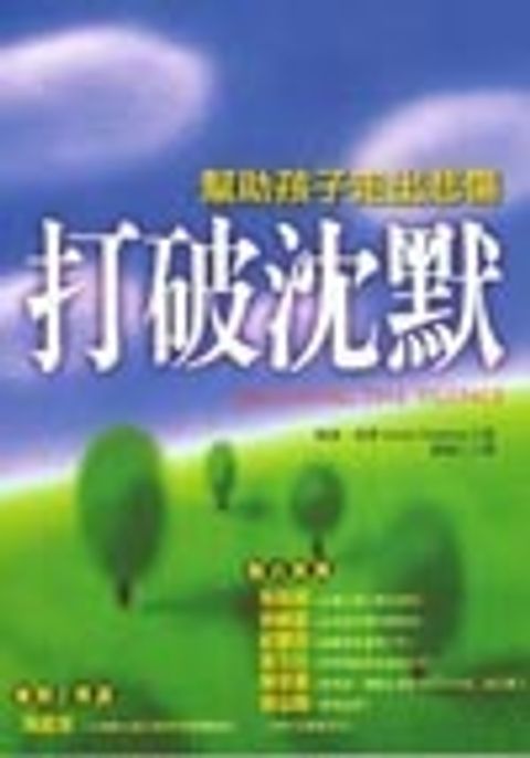 打破沈默－幫助孩子走出悲傷 封面