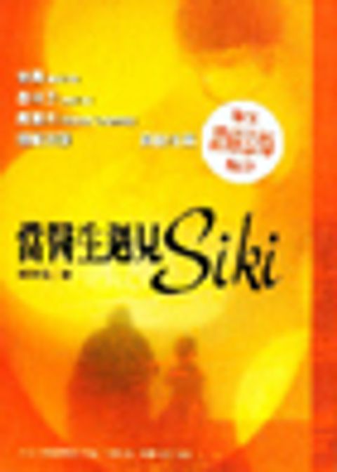 當醫生遇見Siki 封面