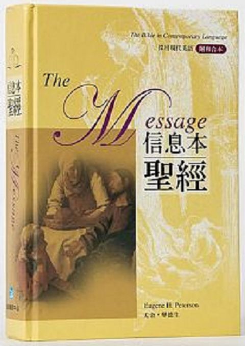 信息本聖經（精裝）(斷版)（無存貨） 封面