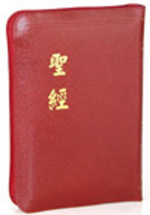 和合本中型聖經（紅字 拉鍊 皮面 神版）紅 封面