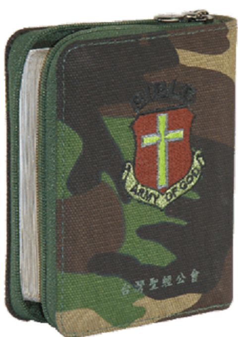 和合本袖珍聖經（拉鍊 迷彩 神版） (缺貨) 封面