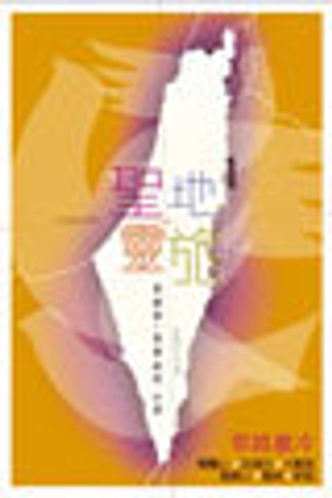 聖地靈旅(一、二、三套裝) 封面