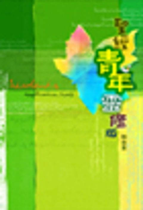 聖經．青年靈修版．精裝白邊 封面