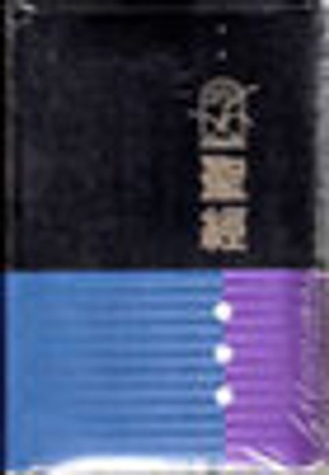 聖經．靈修版．黑色皮面．金邊 封面