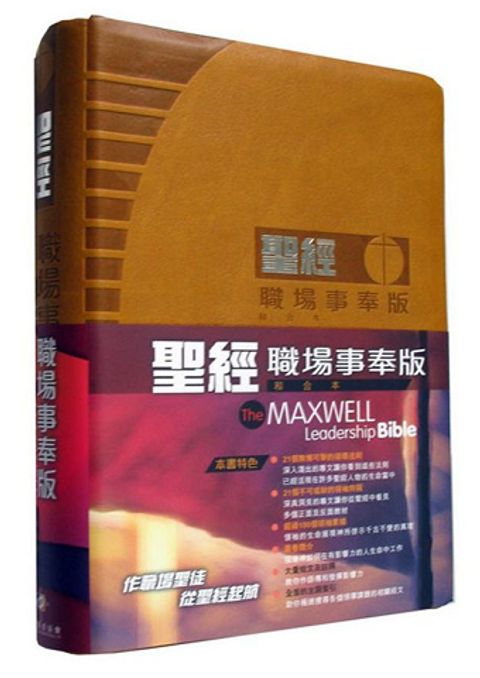 聖經．職場事奉版（皮面 銀邊）CCT10683（缺貨） 封面