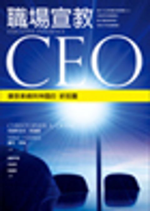 職場宣教CEO─擴張業績與神國的新版圖 封面