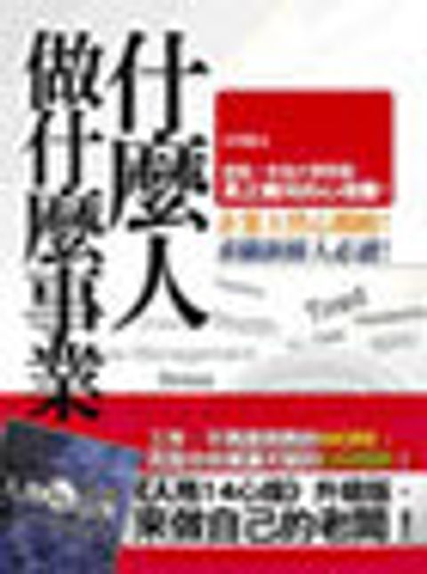 什麼人做什麼事業 封面