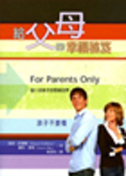 給父母的幸福秘笈 封面