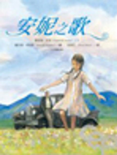安妮之歌 (中/英文) 封面
