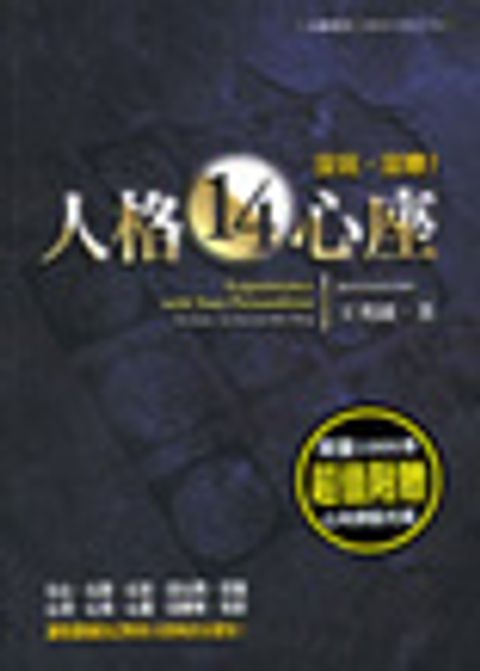 人格14心座－沒玩，沒暸 封面