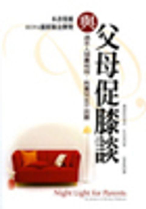與父母促膝談 封面