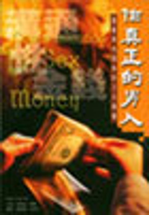 作真正的男人—發展兩性關係的三大障礙 封面