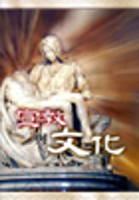 宗教與文化 封面