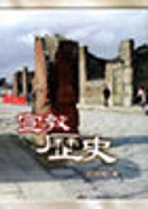 宣教歷史 封面