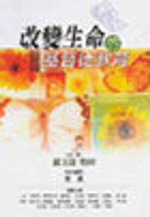 改變生命的基督徒教育 封面