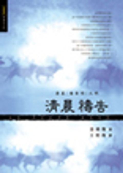 清晨禱告 封面