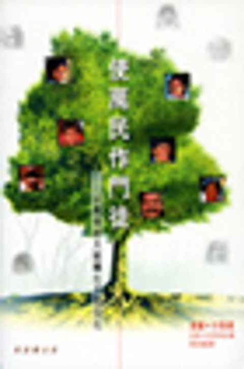 使萬民做主門徒－以真理的大能轉化不同文化 封面