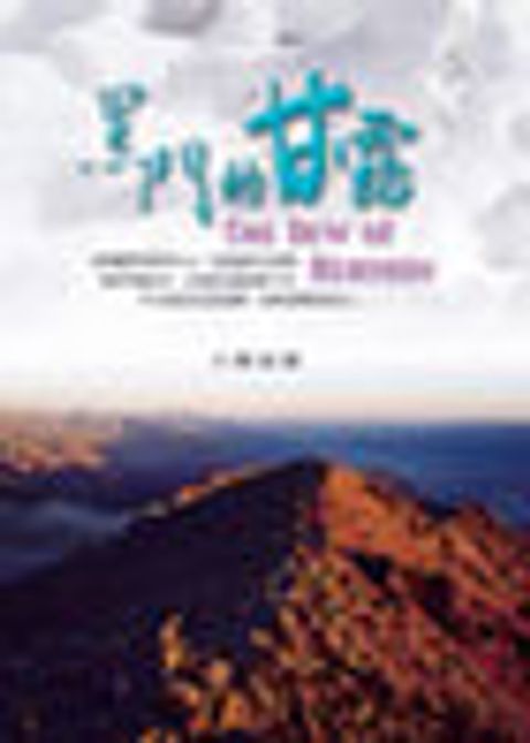 黑門的甘露 封面