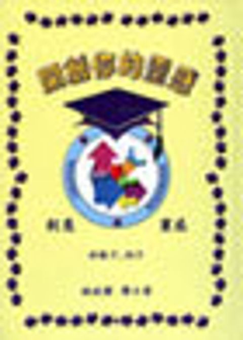 開創你的靈感 封面