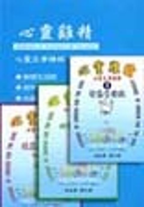 心靈雞精 (一套三冊) 封面