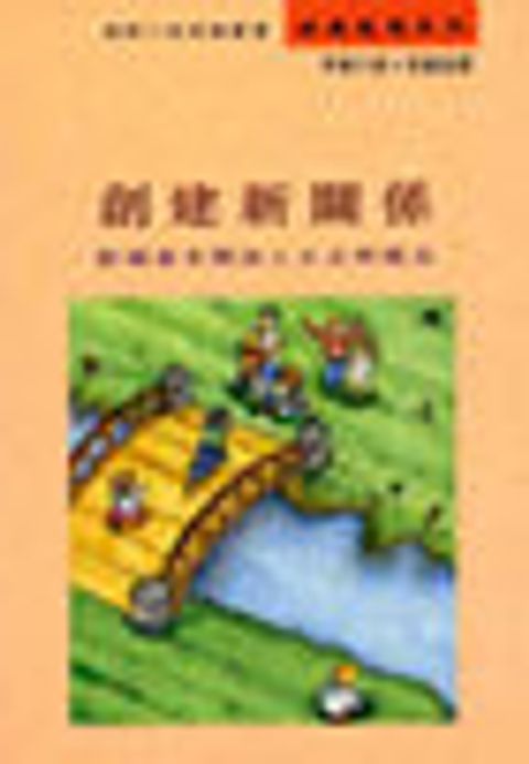 創建新關係 封面