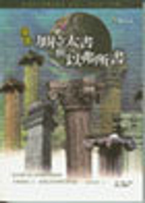 探索加拉太書與以弗所書 封面
