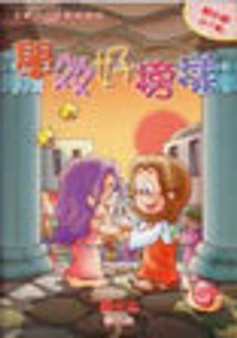 學效好榜樣--(6-7歲)初小(8)-學生本 封面