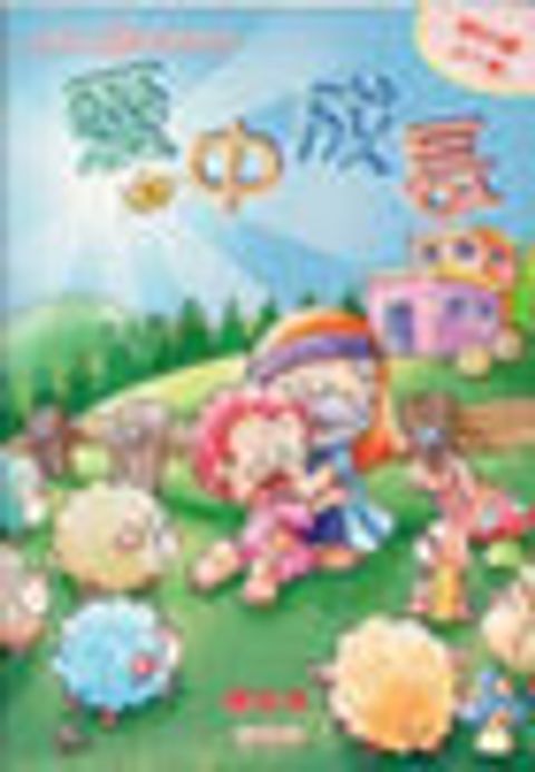 愛中成長-(6-7歲)初小(4)學生本 封面