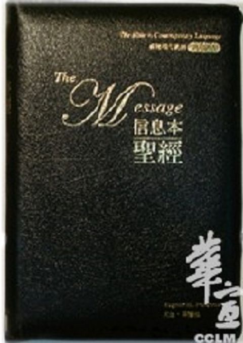 信息本聖經（皮面 拉鍊）(已斷版） 封面