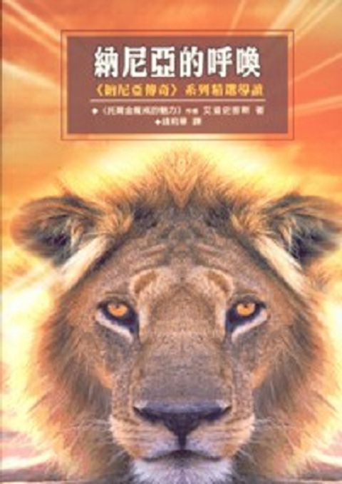 納尼亞的呼喚 封面
