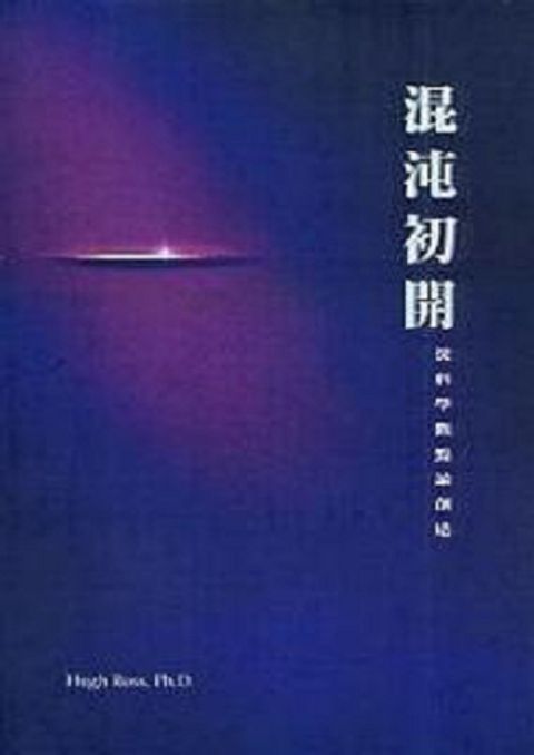 混沌初開 封面