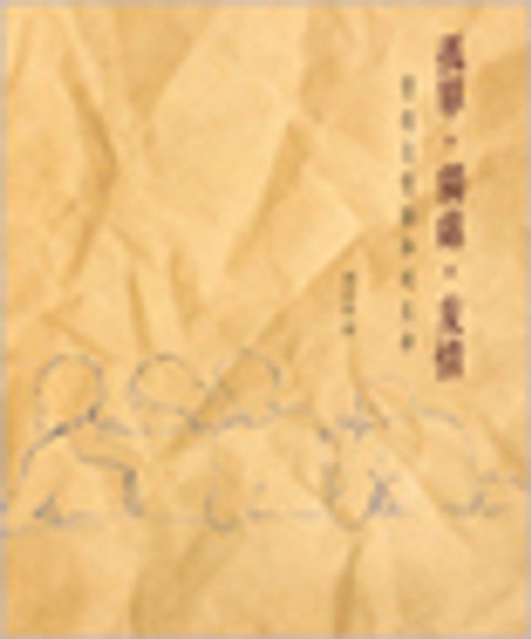 孤單‧獨處‧友情 封面