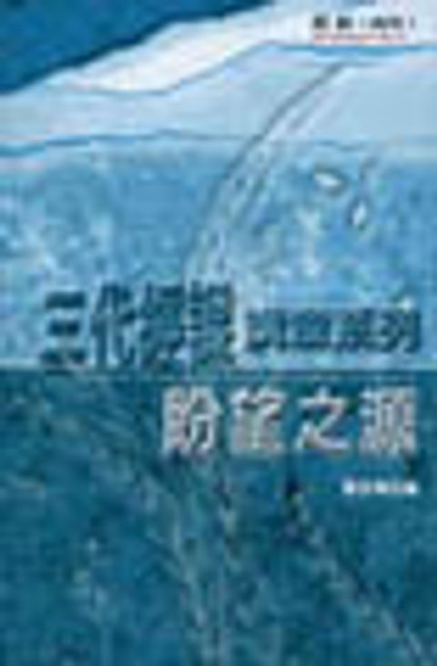 盼望之源─三代經課講章系列 封面