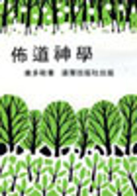 佈道神學 封面