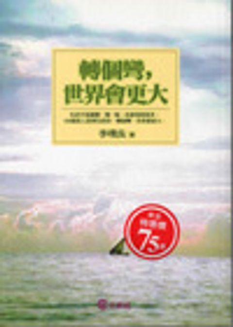 轉個彎,世界會更大 封面